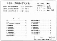 03SS408住宅厨、卫给排水管道安装电子版
