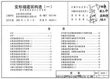 04CJ01-1变形缝建筑构造(一)电子版