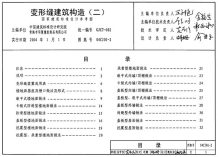 04CJ01-2变形缝建筑构造(二)电子版