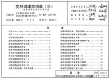 04CJ01-3变形缝建筑构造(三)电子版
