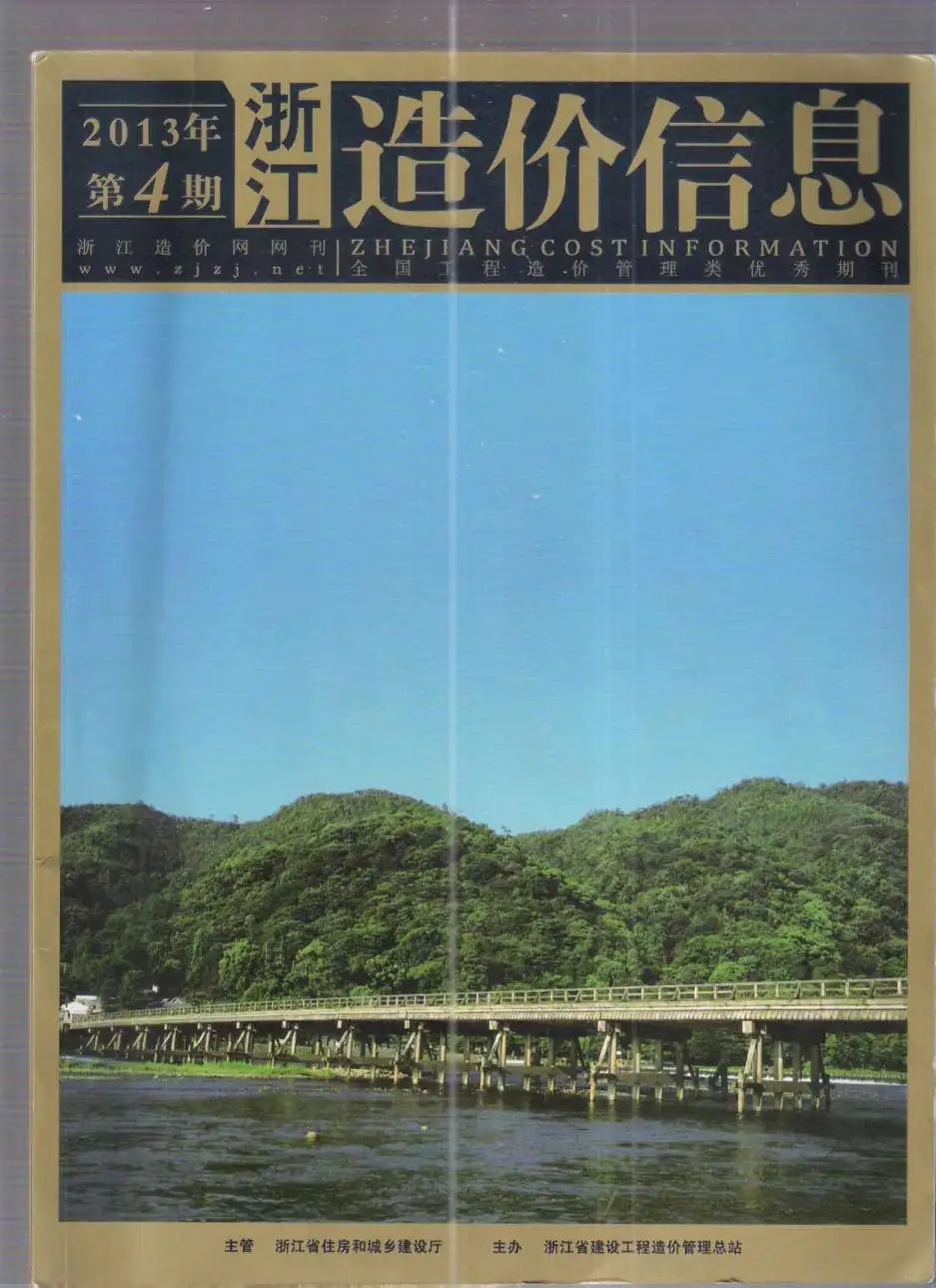 浙江省2013年第4期造价信息PDF期刊