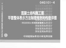 04G101-4(楼面及屋面板)电子版