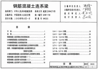 04G321_钢筋混凝土连系梁电子版