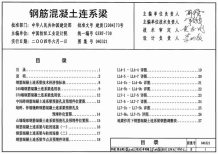 04G321_钢筋混凝土连系梁电子版