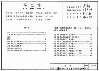 04J008挡土墙(重力式衡重式悬臂式)电子版