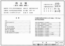04J008挡土墙(重力式衡重式悬臂式)电子版