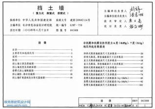 04J008挡土墙--重力式、衡重式、悬臂式电子版