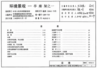 04J012-3环境景观--亭廊架之一电子版
