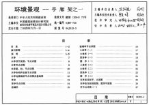 04J012-3环境景观—亭、廊、架之一电子版