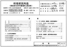 04J101砖墙建筑构造(烧结多孔砖与普通砖、蒸压砖)电子版