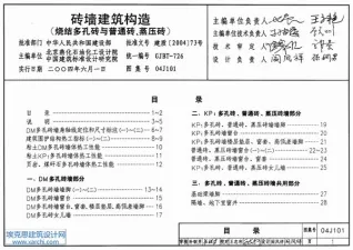 04J101砖墙建筑构造电子版