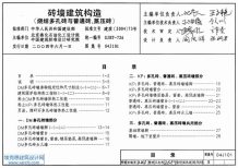 04J101砖墙建筑构造电子版