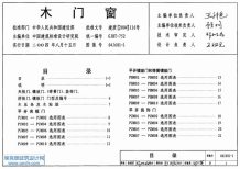 04J601-1木门窗电子版