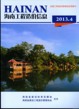 海南省2013年第4期造价信息PDF期刊