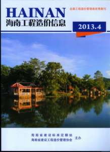 海南2013年4期造价信息电子版