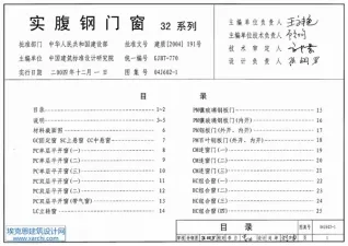 04J602-1实腹钢门窗电子版