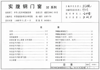 04J602-1实腹钢门窗32系列电子版