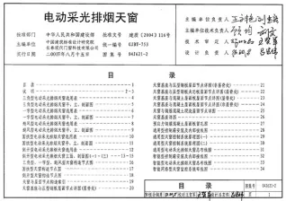 04J621-2电动采光排烟天窗电子版