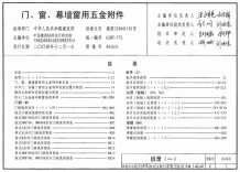 04J631门、窗、幕墙窗用五金附件电子版