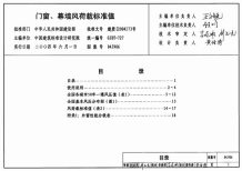 04J906门窗、幕墙风荷载标准值电子版