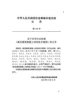 04JGJ32010高层建筑混凝土结构技术规程电子版