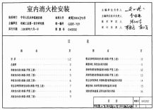 04S202室内消火栓安装电子版