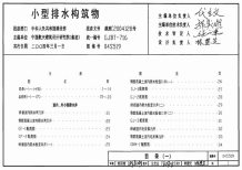 04S519小型排水构筑物电子版