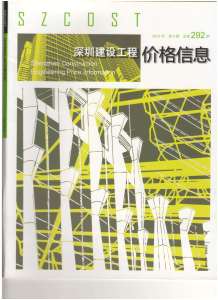 深圳2013年4期造价信息电子版