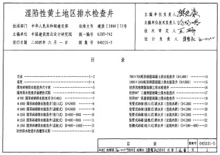 04S531-5湿陷性黄土地区排水检查井电子版