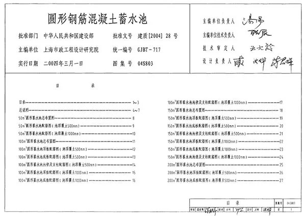04S803圆形钢筋混凝土蓄水池(总容积50M3～2000M3)电子版