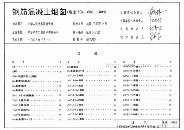 05G212钢筋混凝土烟囱