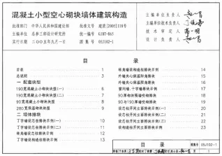 05J102-1混凝土小型空心砌块墙体建筑构造电子版