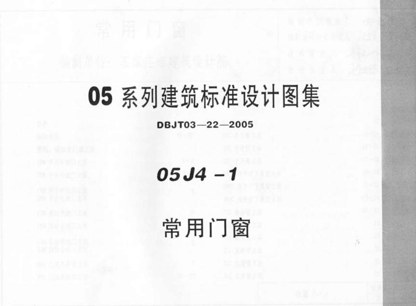 05J4-1常用门窗
