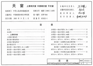 05J621-1天窗电子版