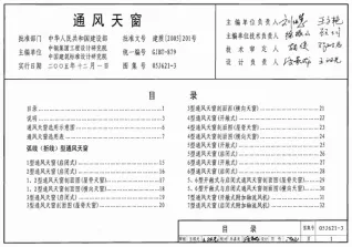 05J621-3通风天窗电子版