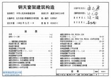 05J623-1钢天窗架建筑构造电子版