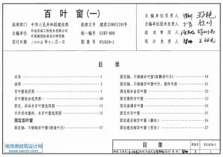 05J624-1百叶窗(一)电子版