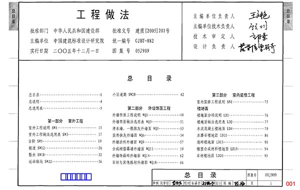 05J909《工程做法》