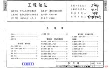 05J909《工程做法》电子版