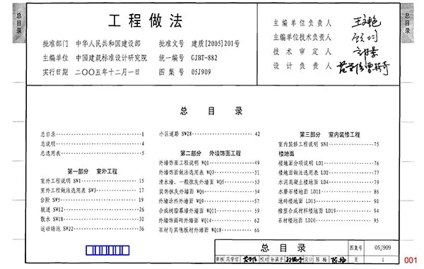 05J909《工程做法》电子版