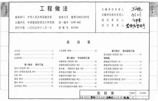 05J909工程做法电子版