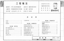 05J909工程做法电子版
