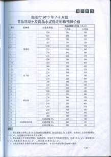 衡阳2013年4期造价信息电子版