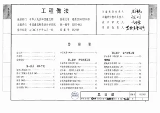 05J909工程做法全部电子版