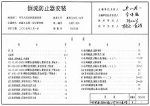 05S108倒流防止器安装电子版