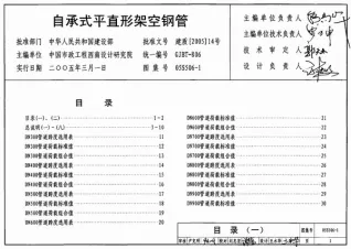 05S506-1自承式平直形架空钢管电子版