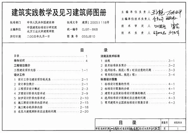 05SJ810建筑实践教学及见习建筑师图册电子版
