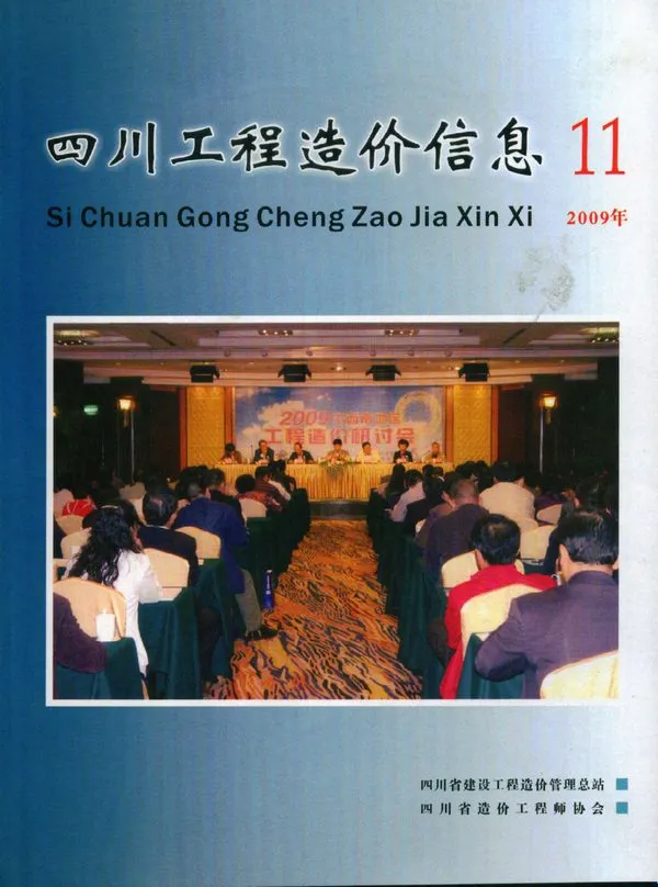 四川省2009年11月信息价PDF扫描件
