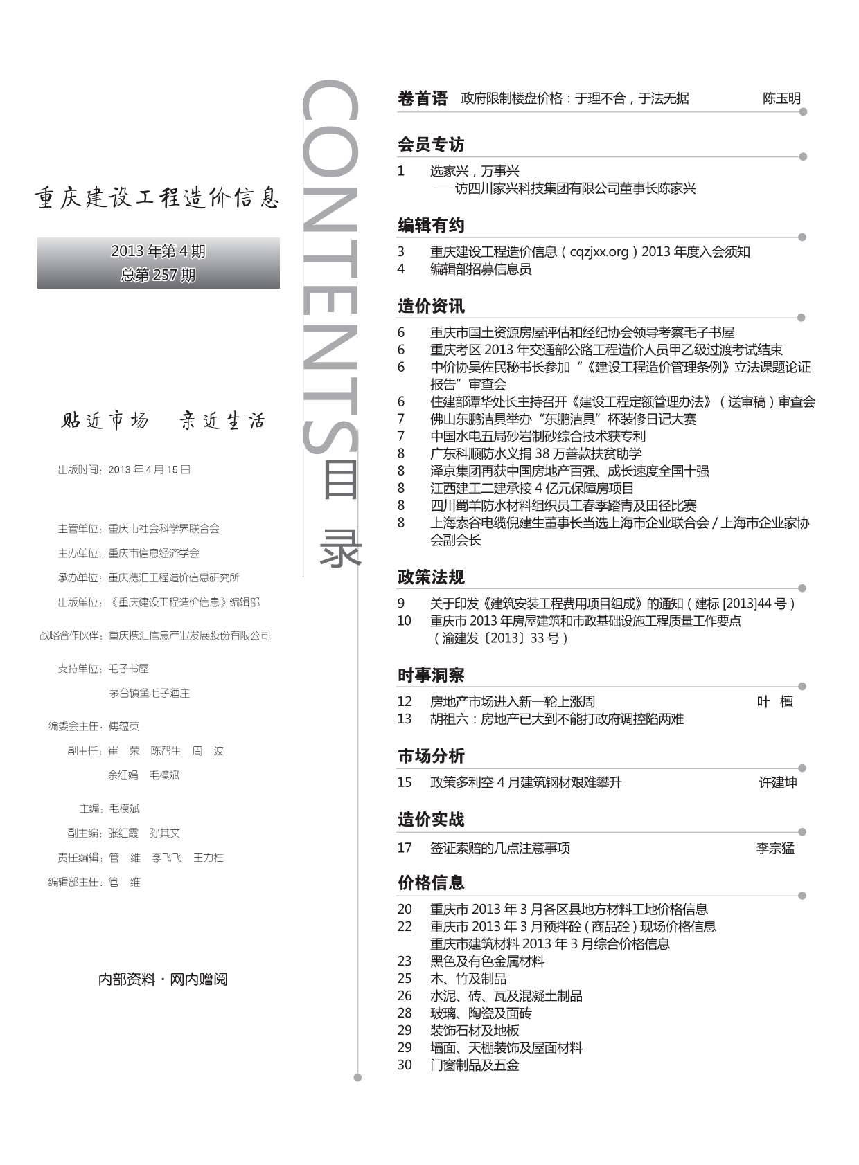 重庆市2013年4月信息价pdf扫描件