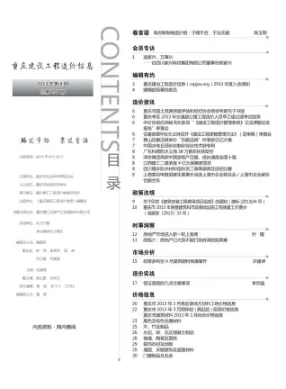 重庆市2013年第4期造价信息PDF期刊